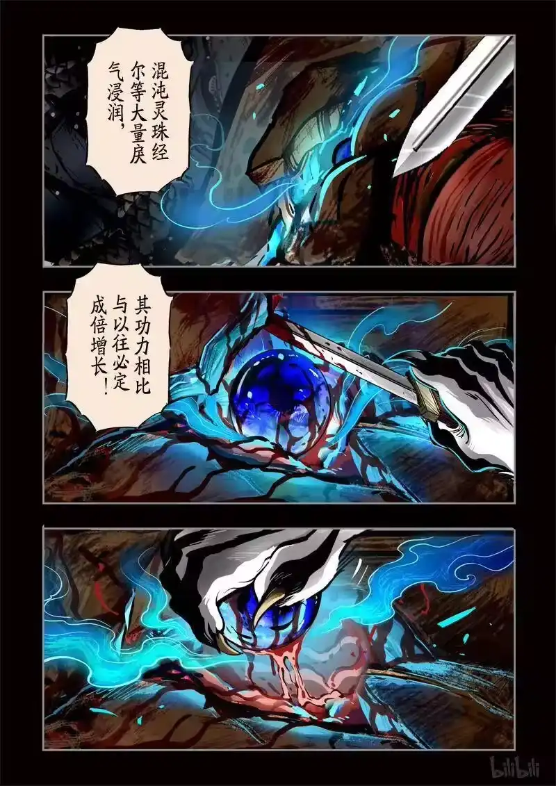 诡异奇谈_h 309 囚兽 鱼跃龙门6 第3页