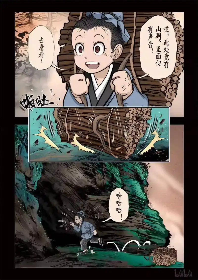诡异奇谈_h 310 囚兽 穷猿奔林1 第11页