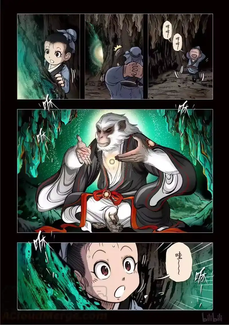 诡异奇谈_h 310 囚兽 穷猿奔林1 第13页