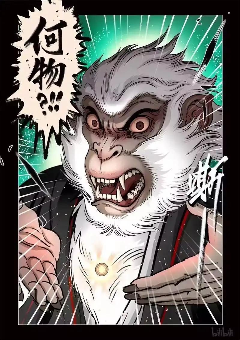 诡异奇谈_h 310 囚兽 穷猿奔林1 第14页