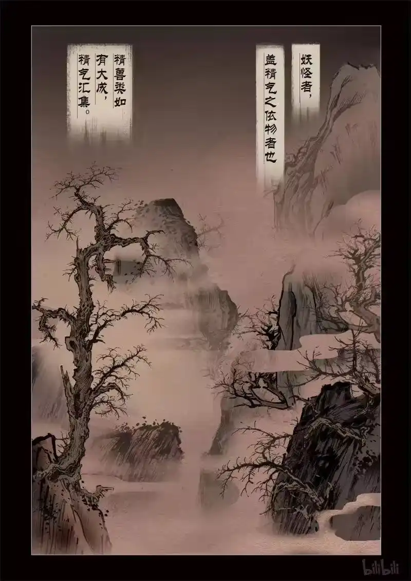 诡异奇谈_h 310 囚兽 穷猿奔林1 第2页