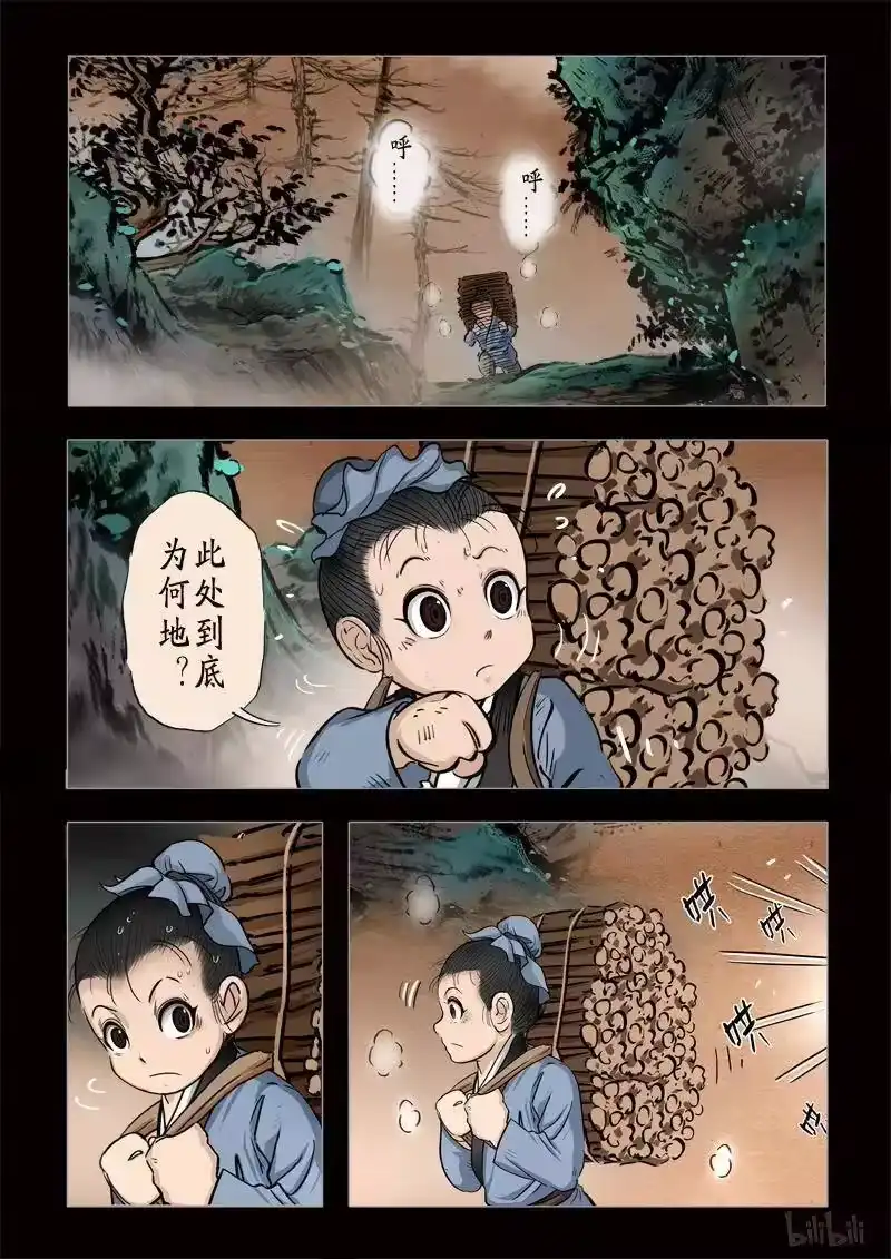 诡异奇谈_h 310 囚兽 穷猿奔林1 第9页