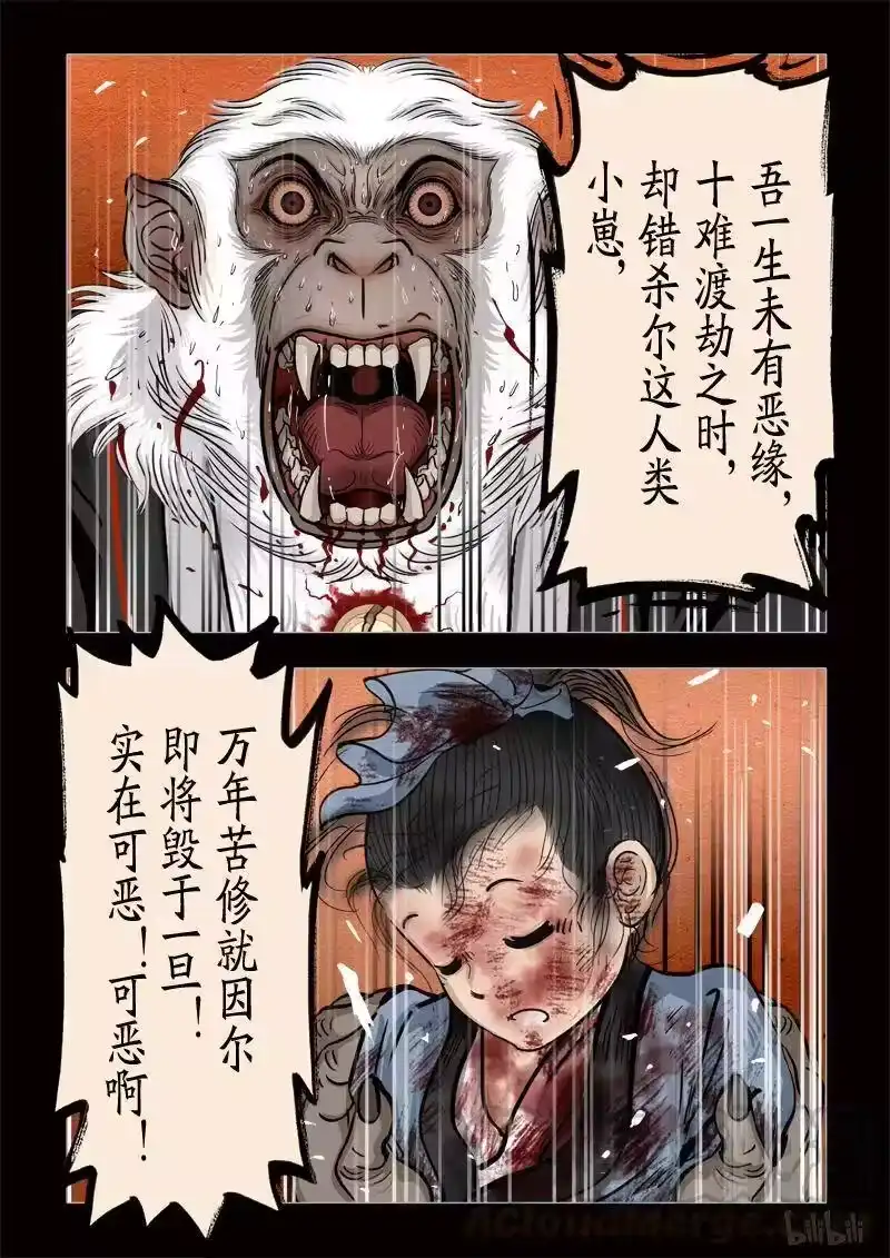 诡异奇谈_h 311 囚兽 穷猿奔林2 第10页