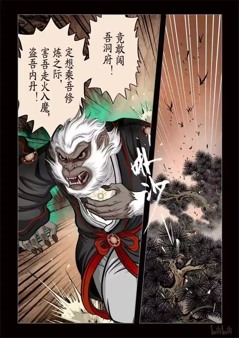 诡异奇谈_h 311 囚兽 穷猿奔林2 第2页