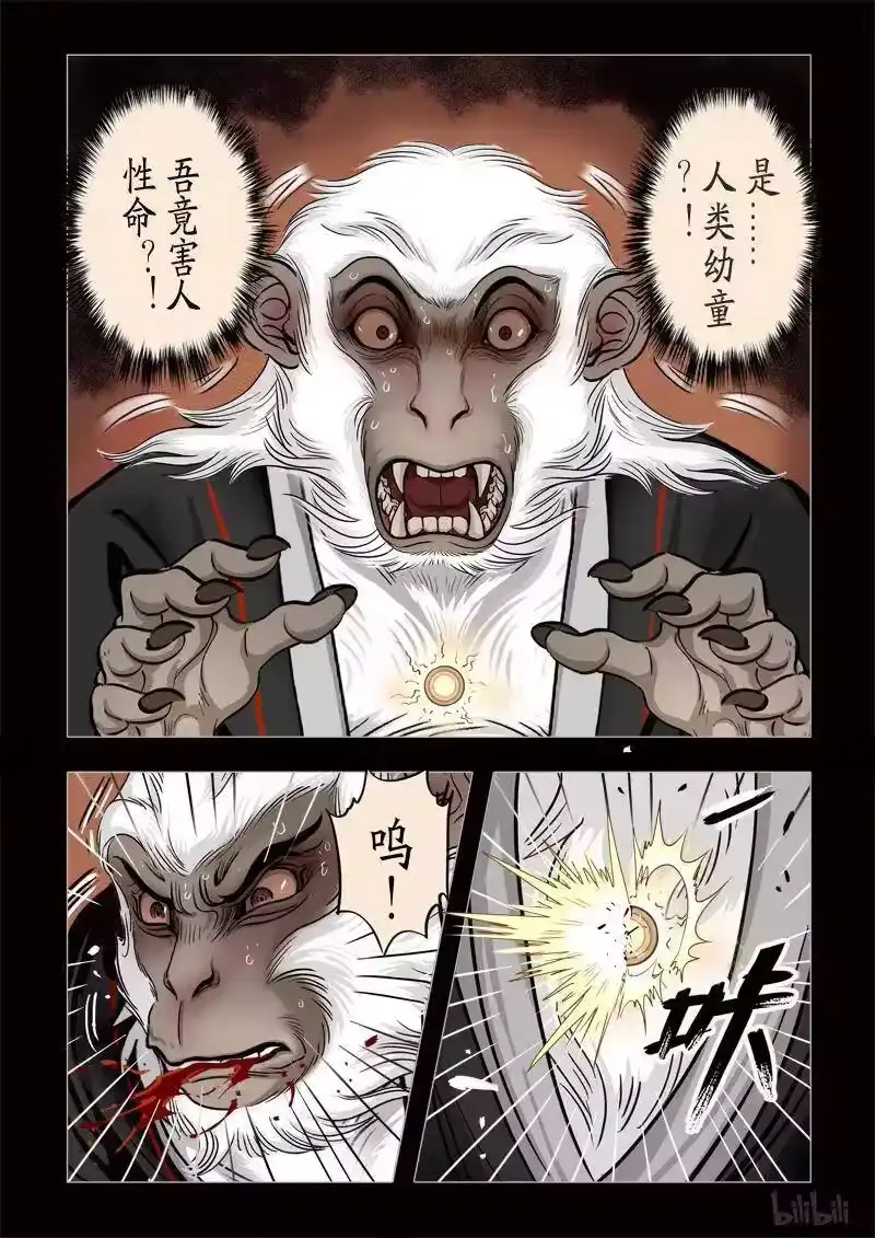 诡异奇谈_h 311 囚兽 穷猿奔林2 第6页