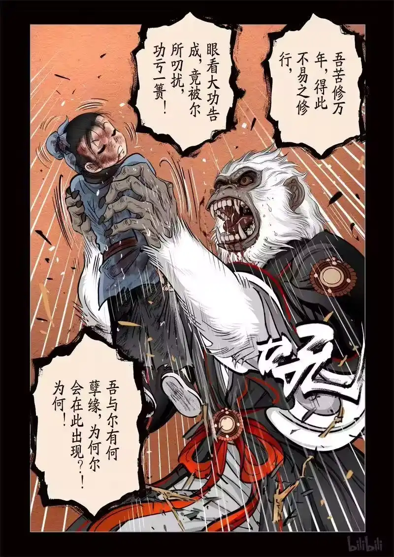 诡异奇谈_h 311 囚兽 穷猿奔林2 第9页