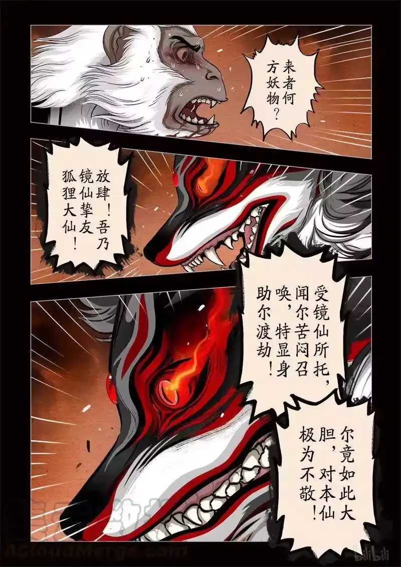 诡异奇谈_h 312 囚兽 穷猿奔林3 第11页