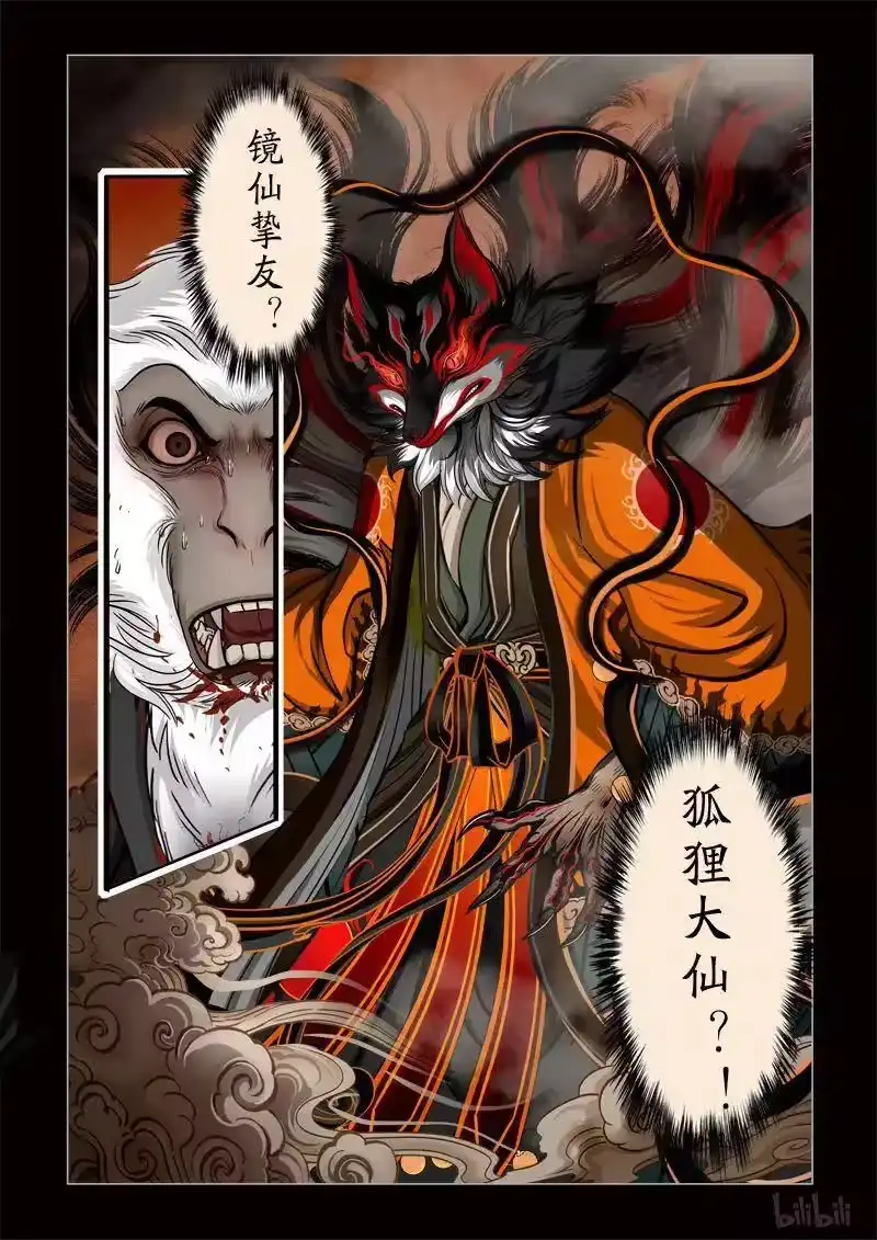 诡异奇谈_h 312 囚兽 穷猿奔林3 第12页