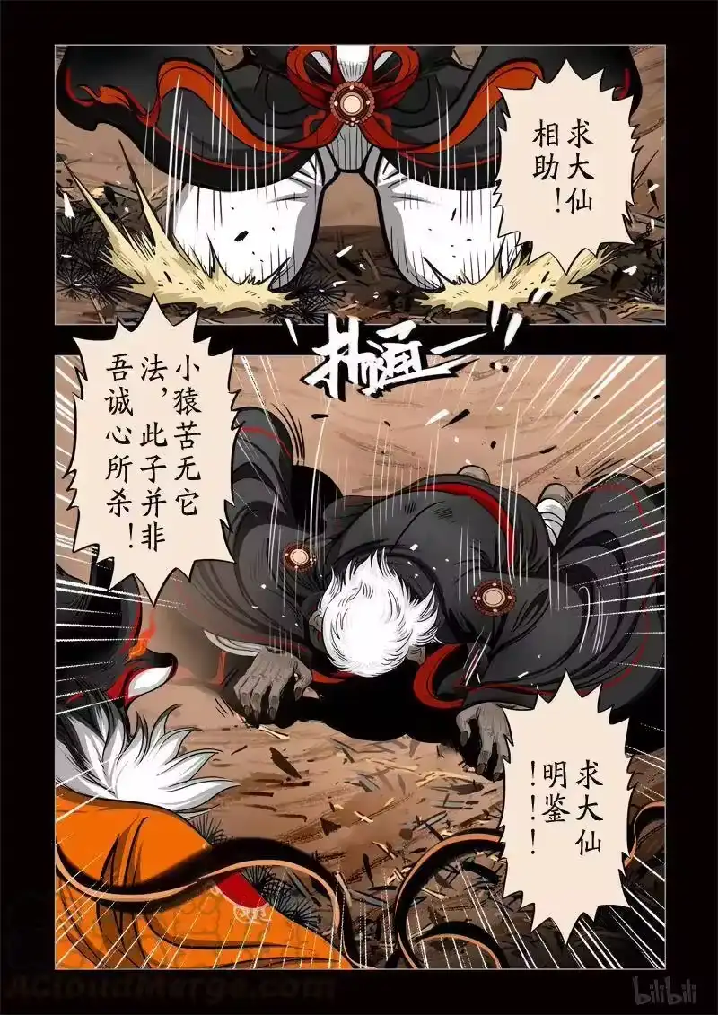 诡异奇谈_h 312 囚兽 穷猿奔林3 第13页