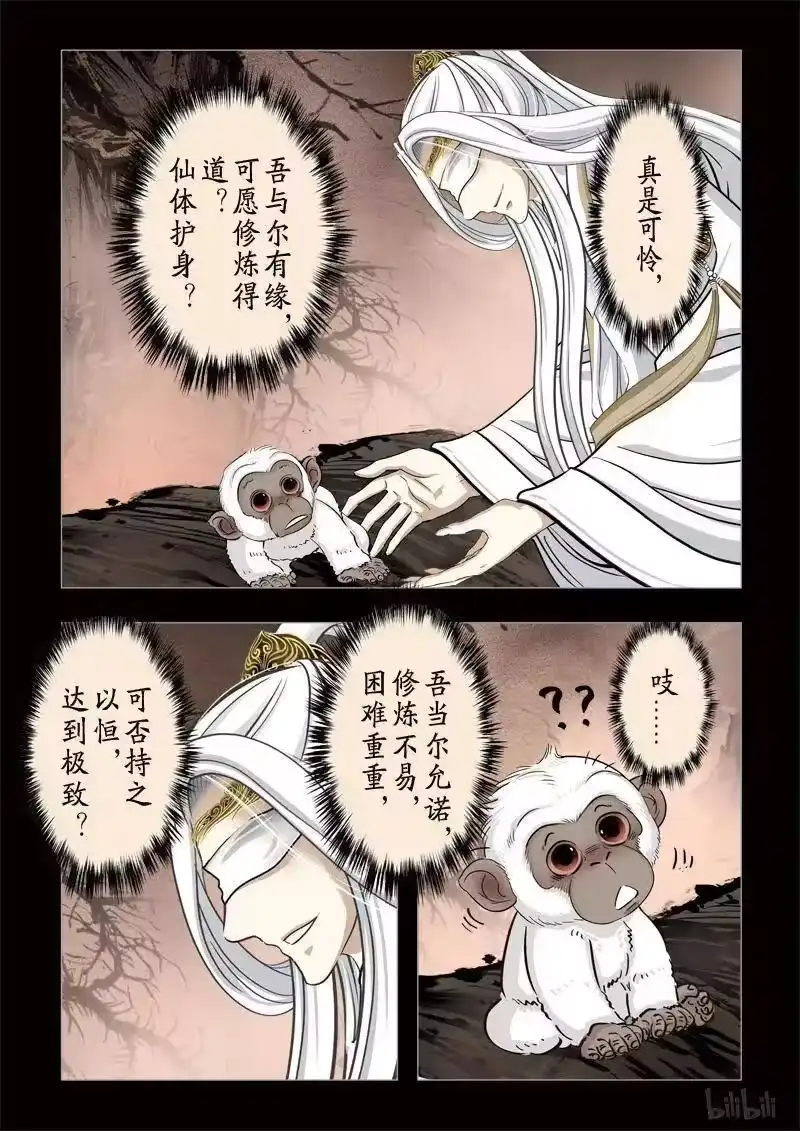 诡异奇谈_h 312 囚兽 穷猿奔林3 第2页
