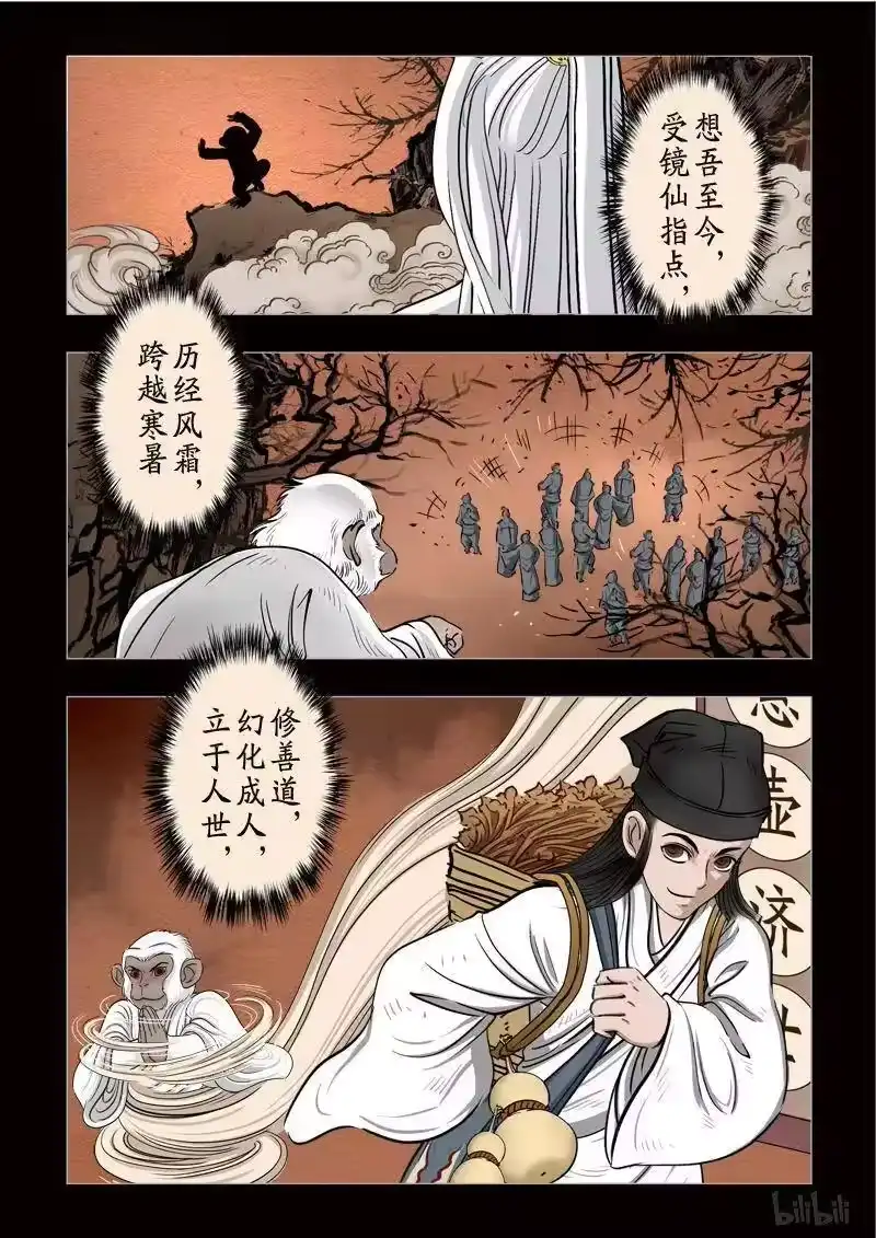 诡异奇谈_h 312 囚兽 穷猿奔林3 第4页
