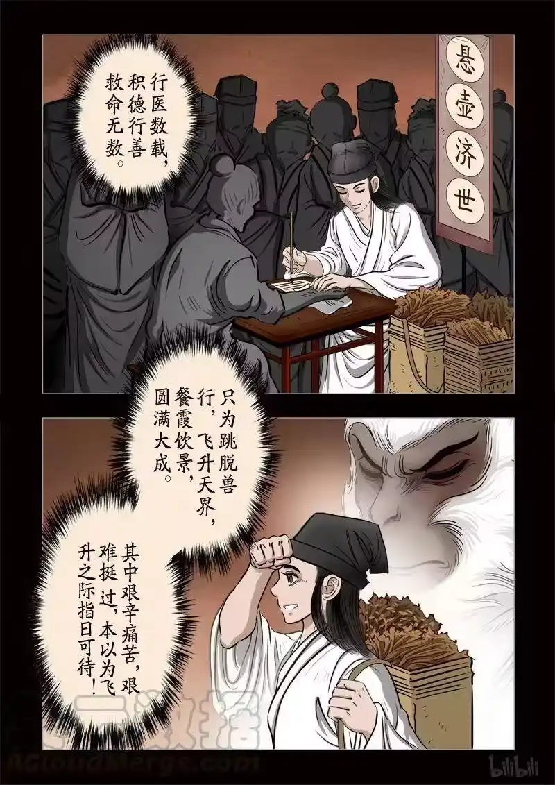 诡异奇谈_h 312 囚兽 穷猿奔林3 第5页