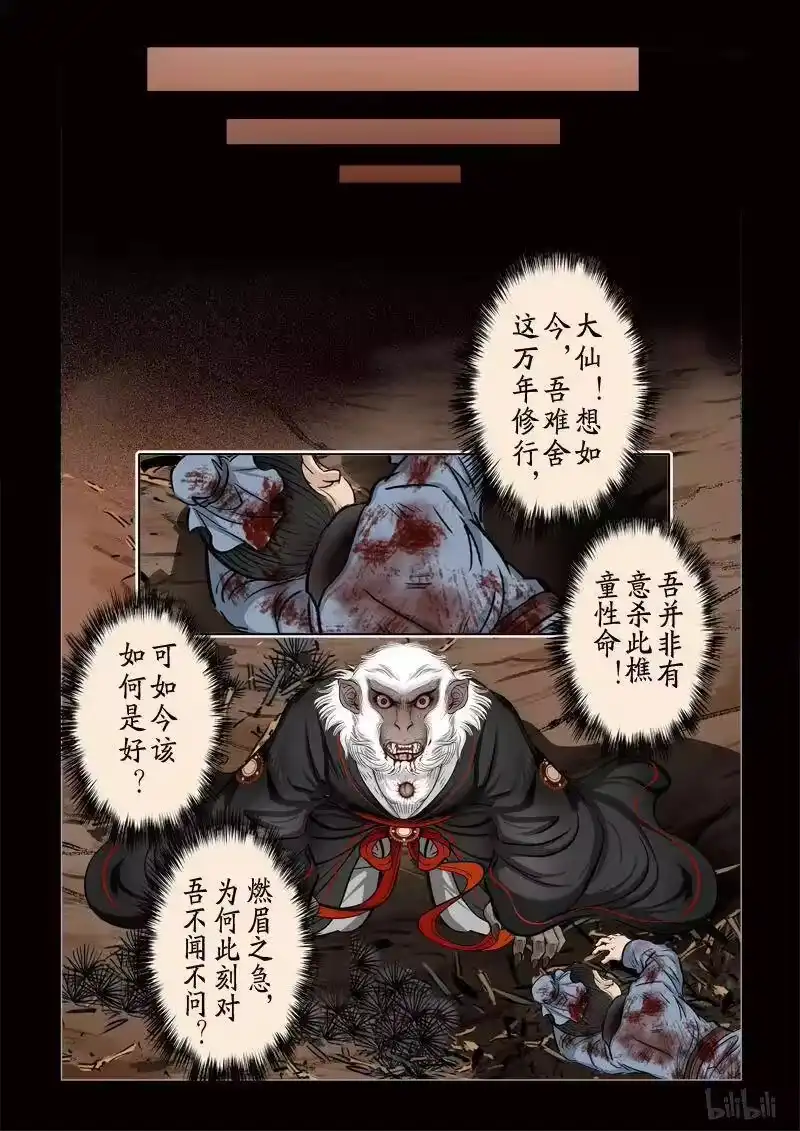 诡异奇谈_h 312 囚兽 穷猿奔林3 第6页