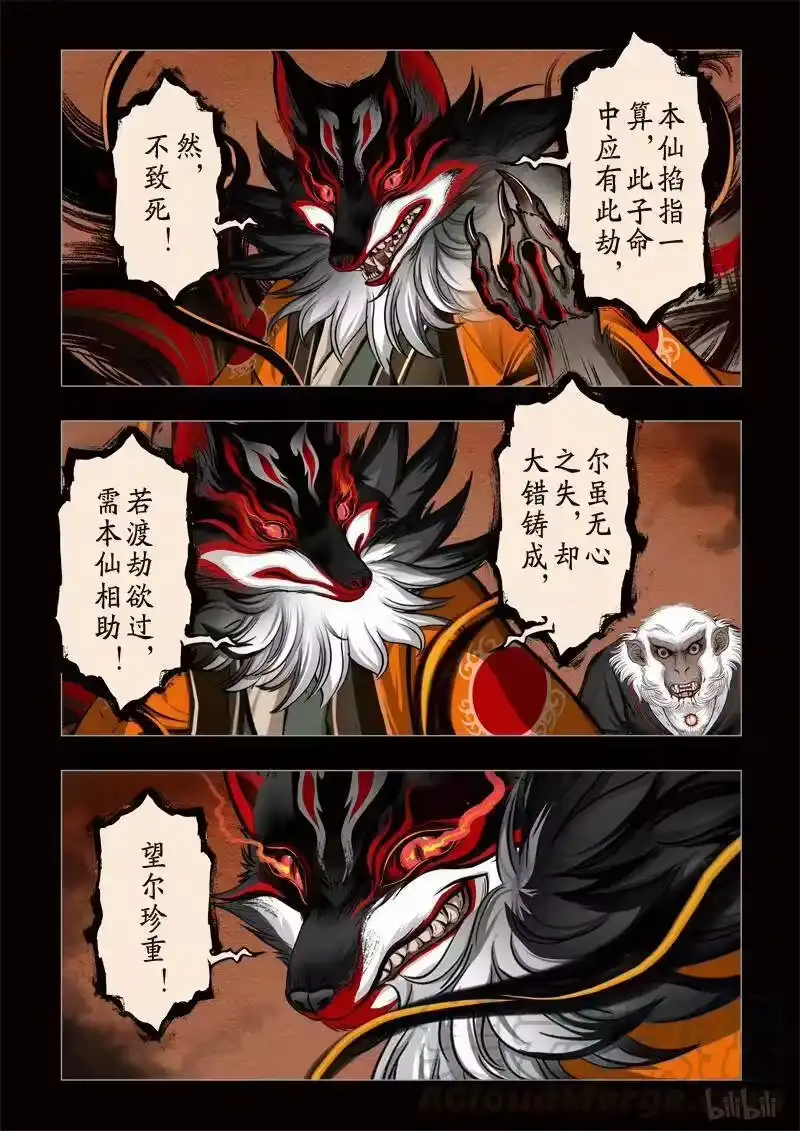诡异奇谈_h 313 囚兽 穷猿奔林4 第1页