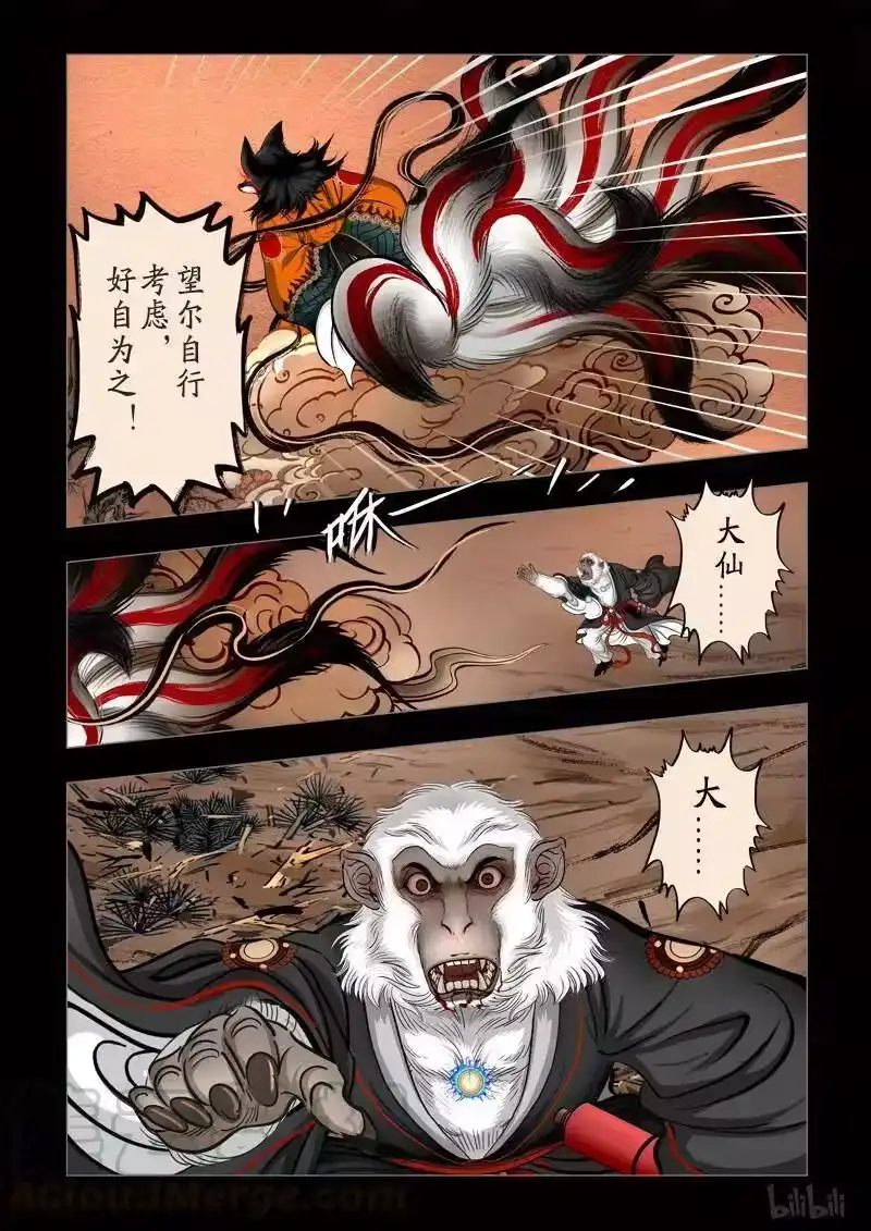 诡异奇谈_h 313 囚兽 穷猿奔林4 第10页