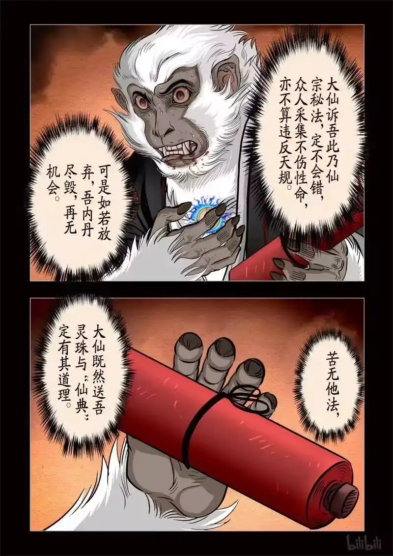 诡异奇谈_h 313 囚兽 穷猿奔林4 第11页