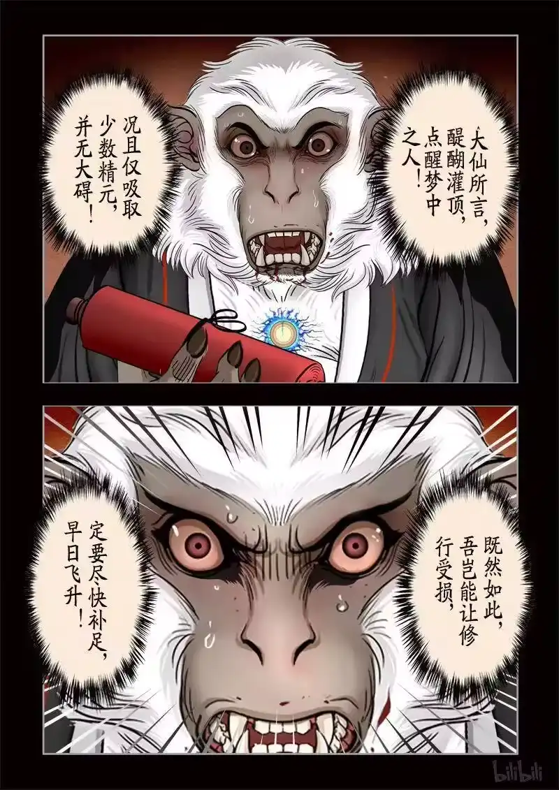 诡异奇谈_h 313 囚兽 穷猿奔林4 第12页