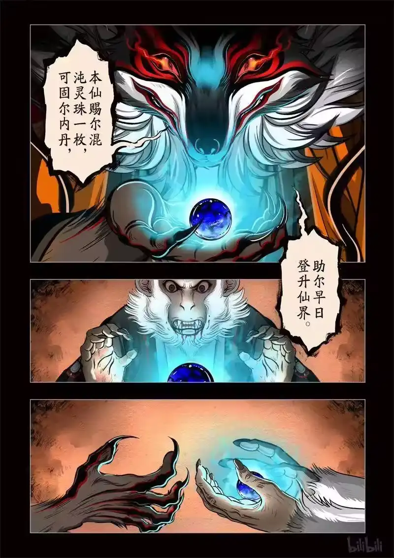 诡异奇谈_h 313 囚兽 穷猿奔林4 第3页