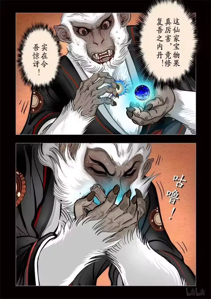 诡异奇谈_h 313 囚兽 穷猿奔林4 第6页