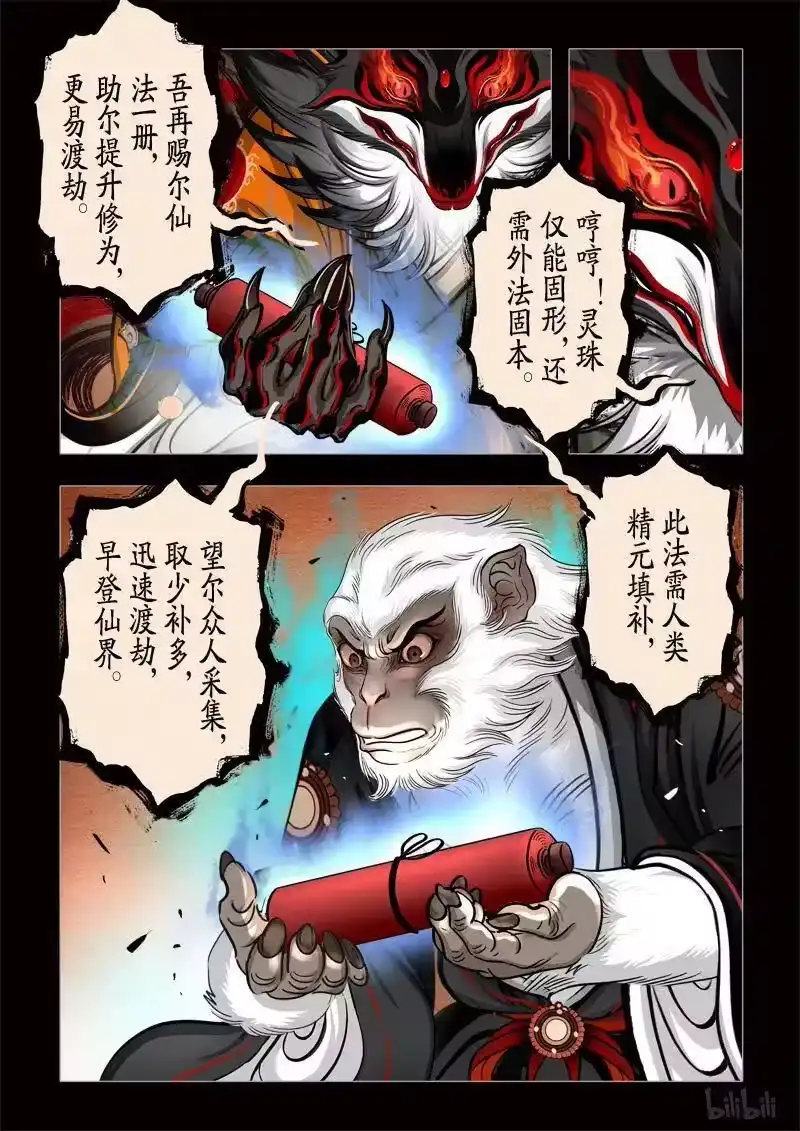 诡异奇谈_h 313 囚兽 穷猿奔林4 第8页