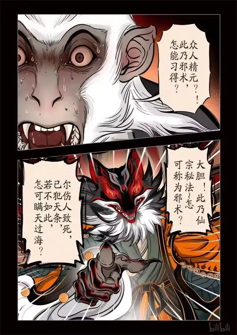诡异奇谈_h 313 囚兽 穷猿奔林4 第9页