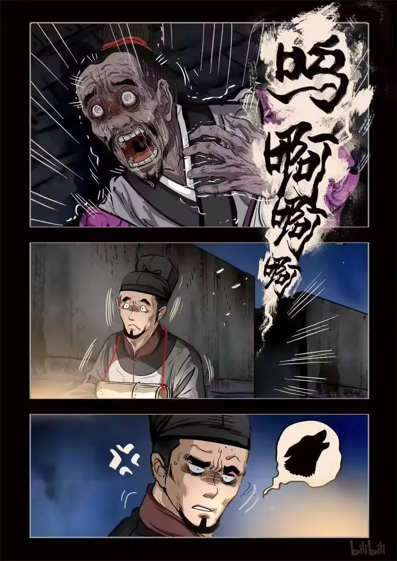 诡异奇谈_h 314 囚兽 穷猿奔林5 第15页