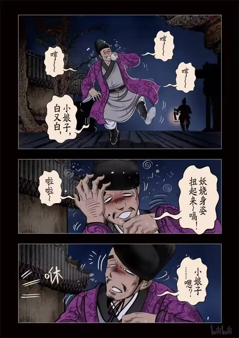 诡异奇谈_h 314 囚兽 穷猿奔林5 第3页