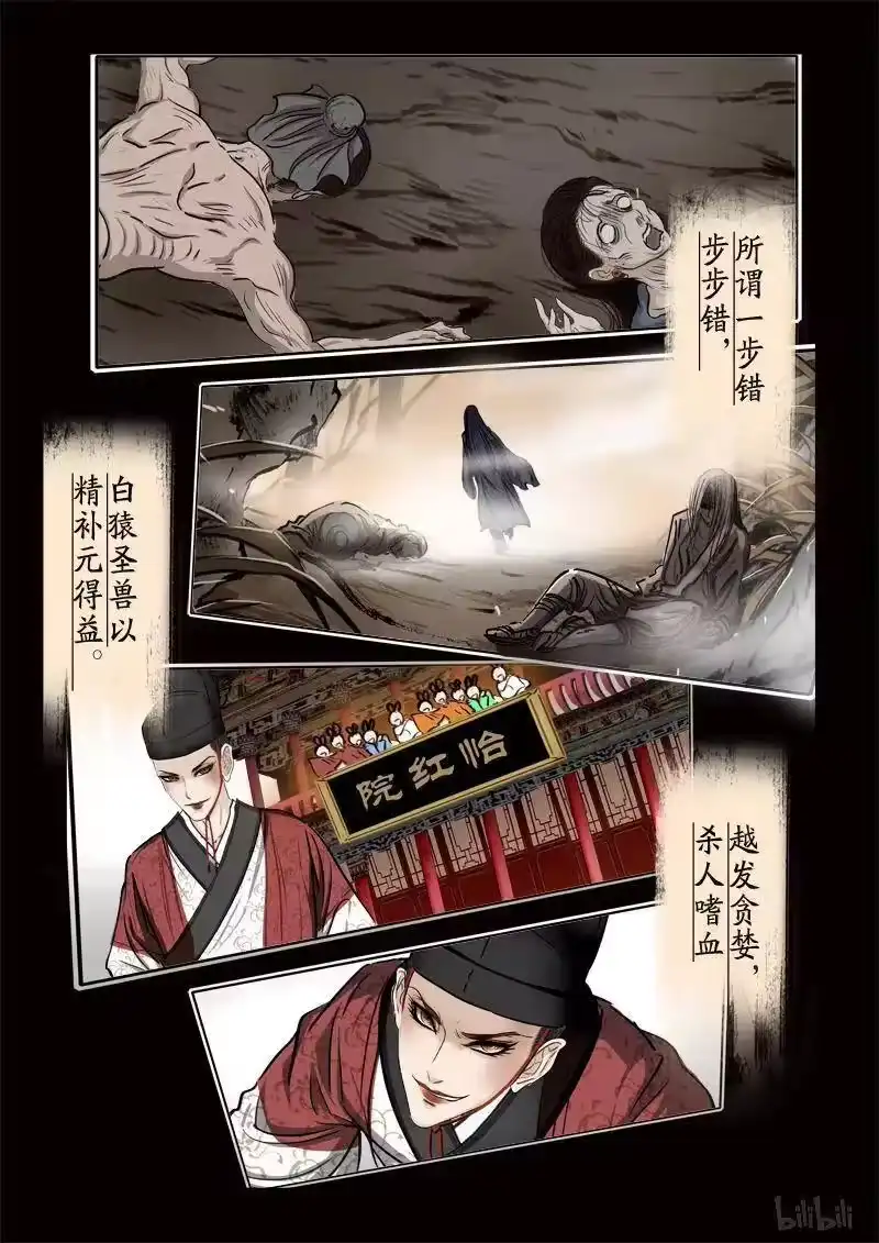 诡异奇谈_h 315 囚兽 穷猿奔林6 第14页