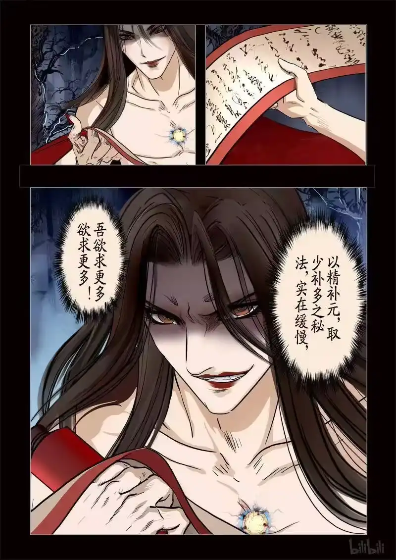 诡异奇谈_h 315 囚兽 穷猿奔林6 第6页