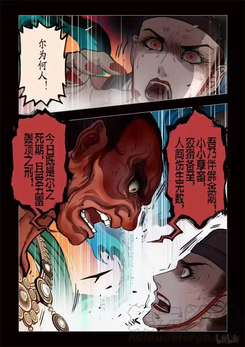 诡异奇谈_h 316 囚兽 穷猿奔林7 第9页