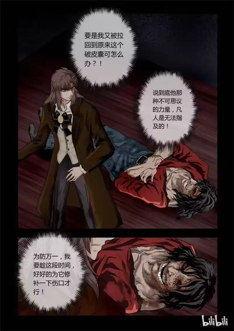 诡异奇谈_h 29 绮罗魅影13-1 第10页