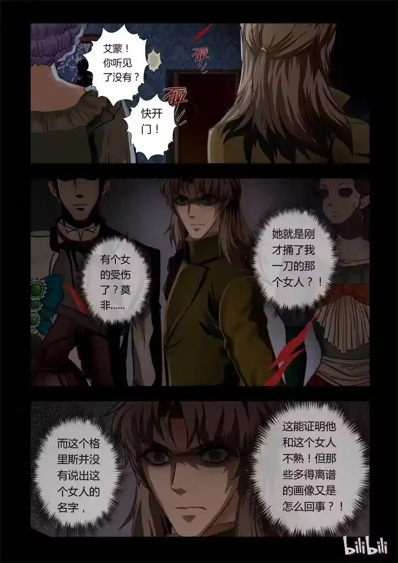 诡异奇谈_h 29 绮罗魅影13-1 第2页