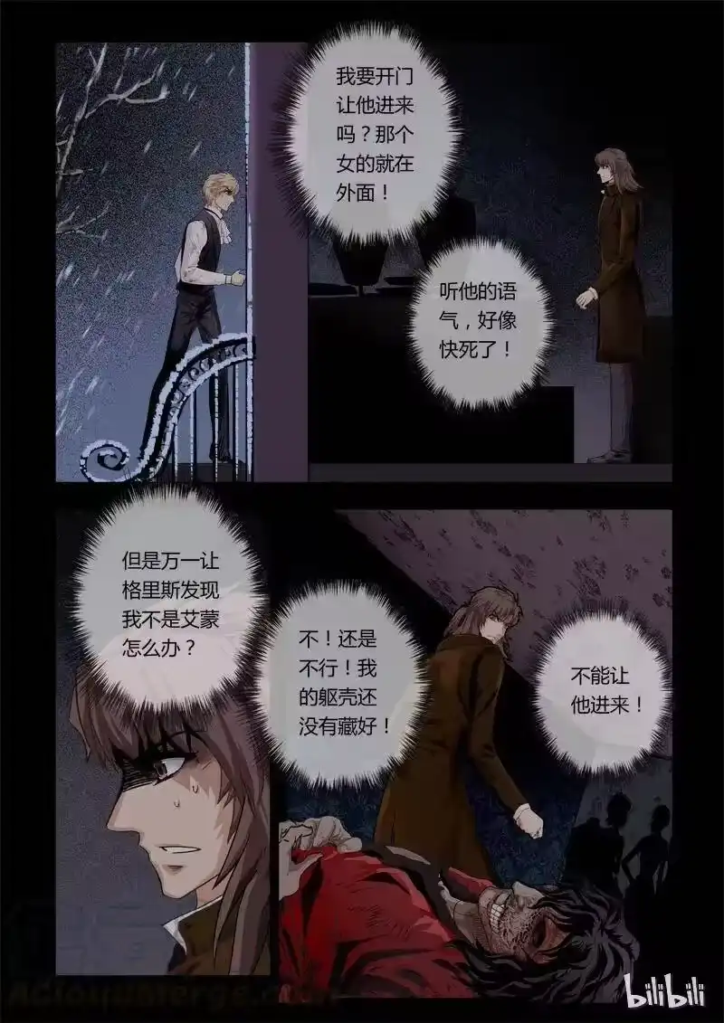 诡异奇谈_h 29 绮罗魅影13-1 第3页
