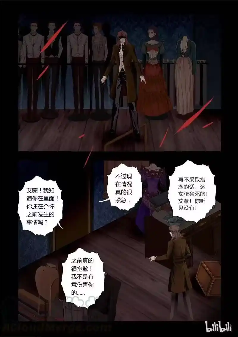 诡异奇谈_h 29 绮罗魅影13-1 第5页