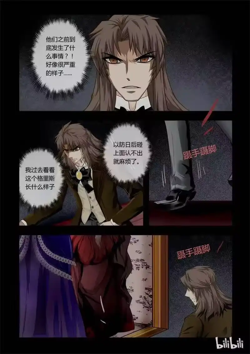 诡异奇谈_h 29 绮罗魅影13-1 第6页