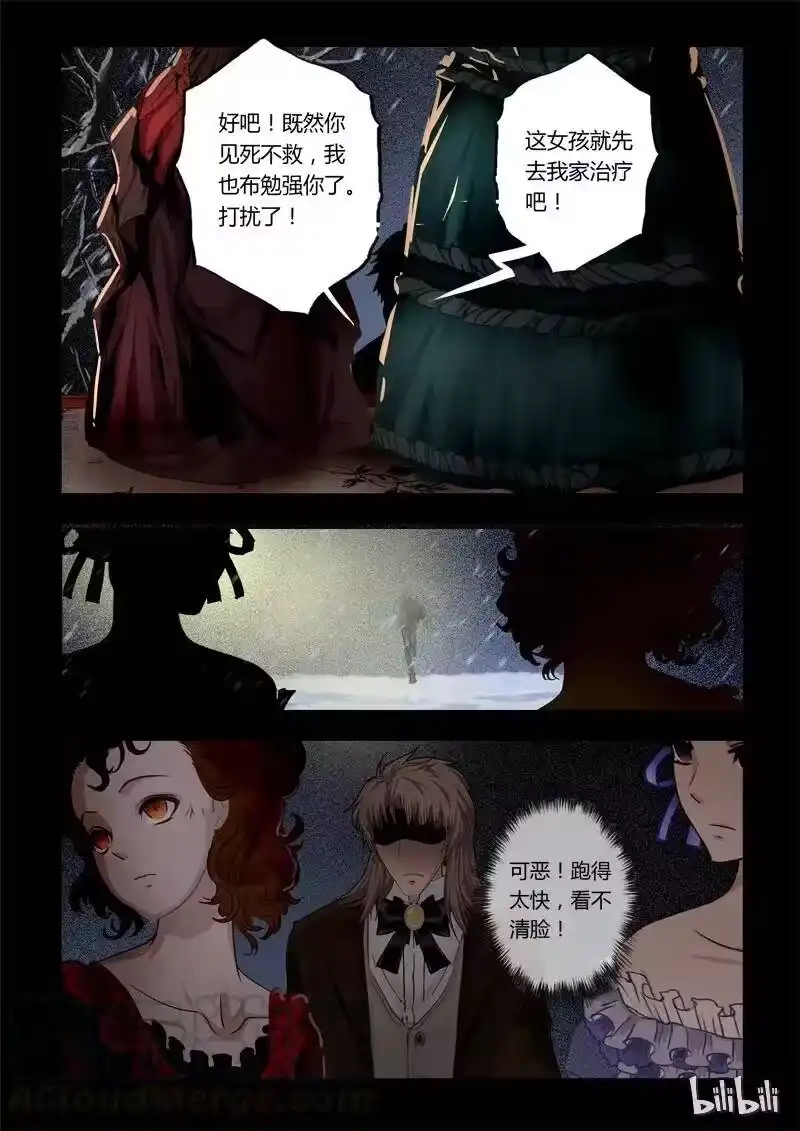 诡异奇谈_h 29 绮罗魅影13-1 第7页