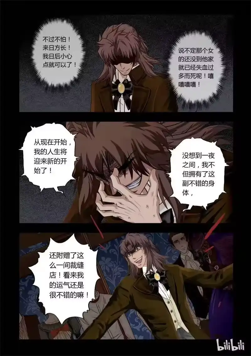 诡异奇谈_h 29 绮罗魅影13-1 第8页