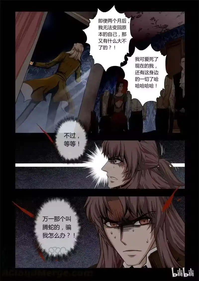 诡异奇谈_h 29 绮罗魅影13-1 第9页