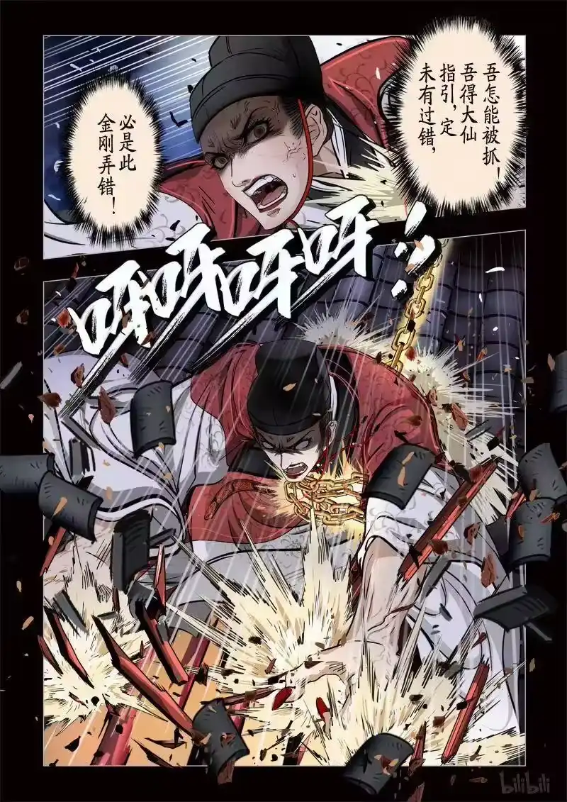 诡异奇谈_h 317 囚兽 穷猿奔林8 第4页