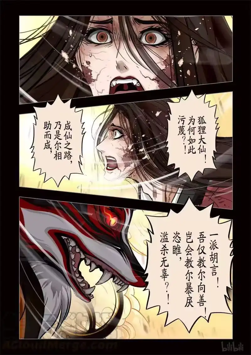 诡异奇谈_h 319 囚兽 穷猿奔林10 第10页