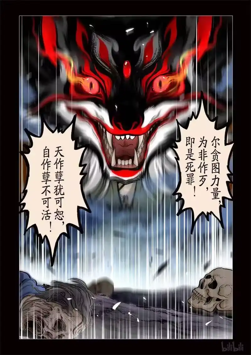 诡异奇谈_h 319 囚兽 穷猿奔林10 第11页