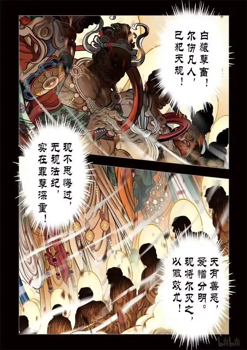 诡异奇谈_h 319 囚兽 穷猿奔林10 第3页