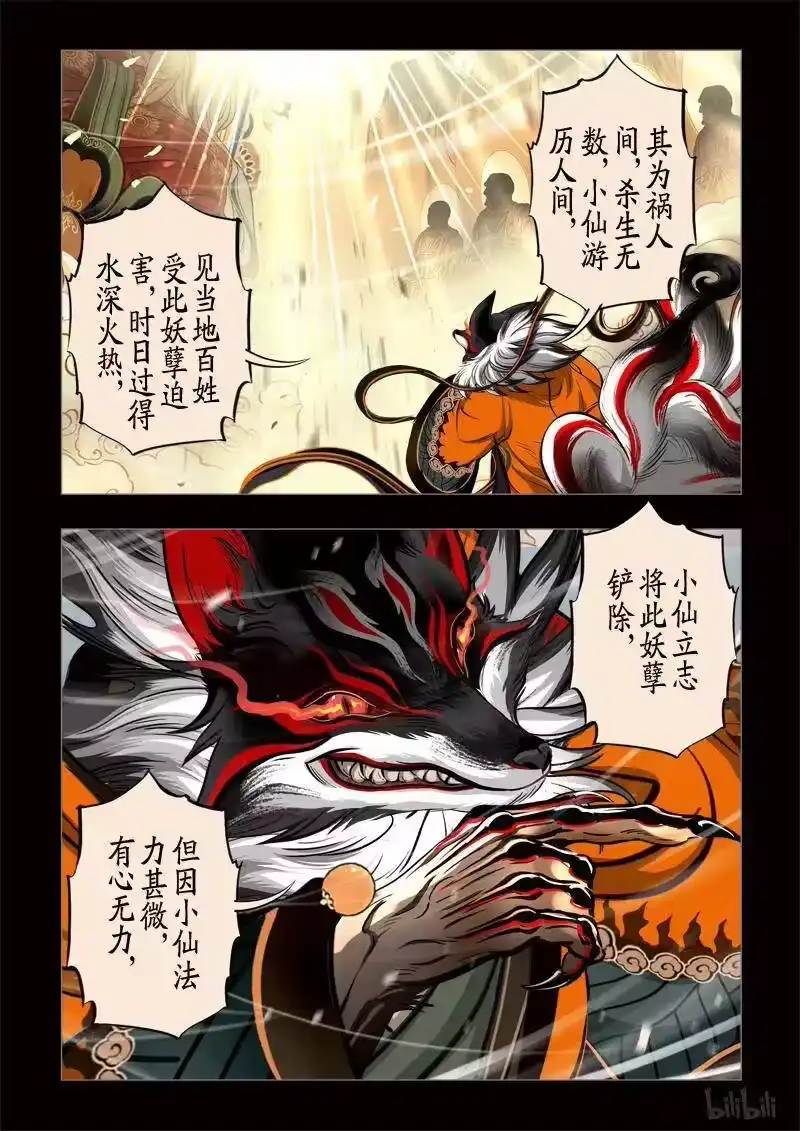 诡异奇谈_h 319 囚兽 穷猿奔林10 第8页