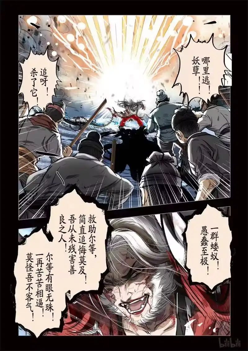 诡异奇谈_h 321 囚兽 穷猿奔林 12 第2页