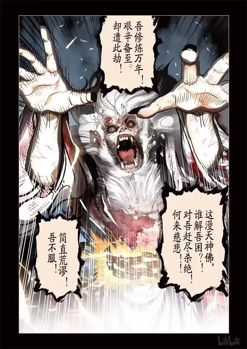 诡异奇谈_h 321 囚兽 穷猿奔林 12 第6页