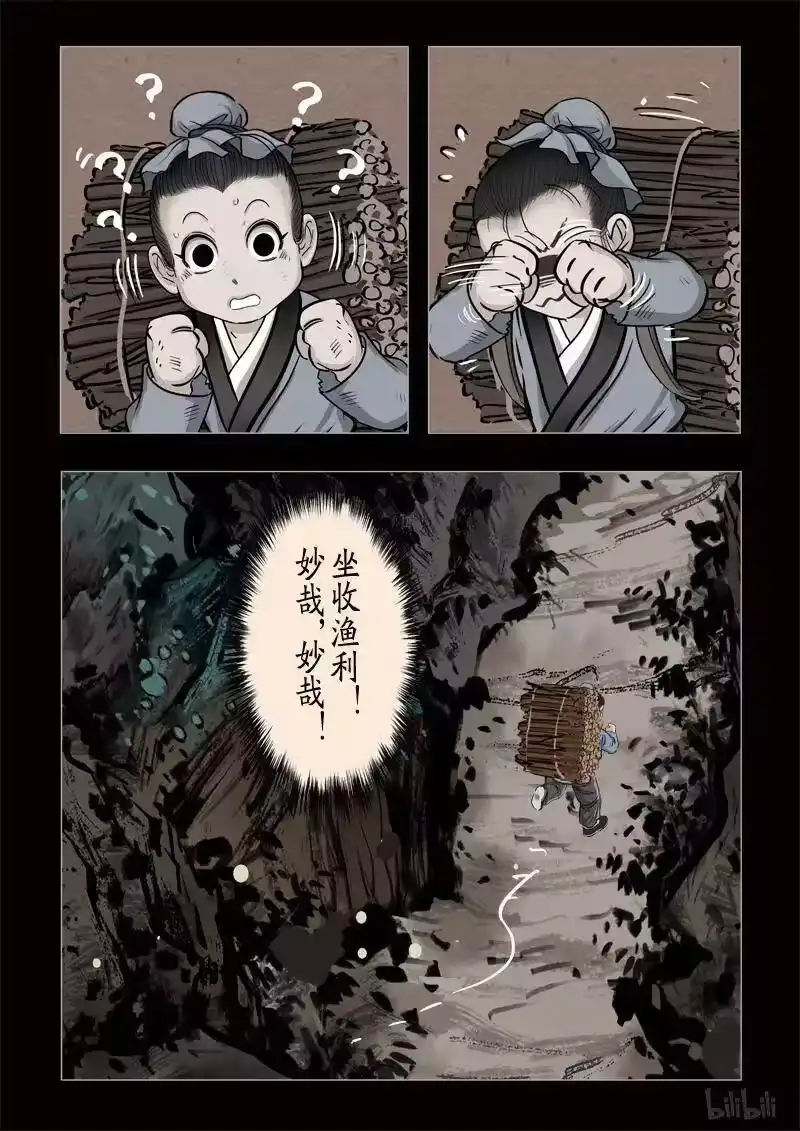 诡异奇谈_h 322 囚兽 穷猿奔林13 第10页