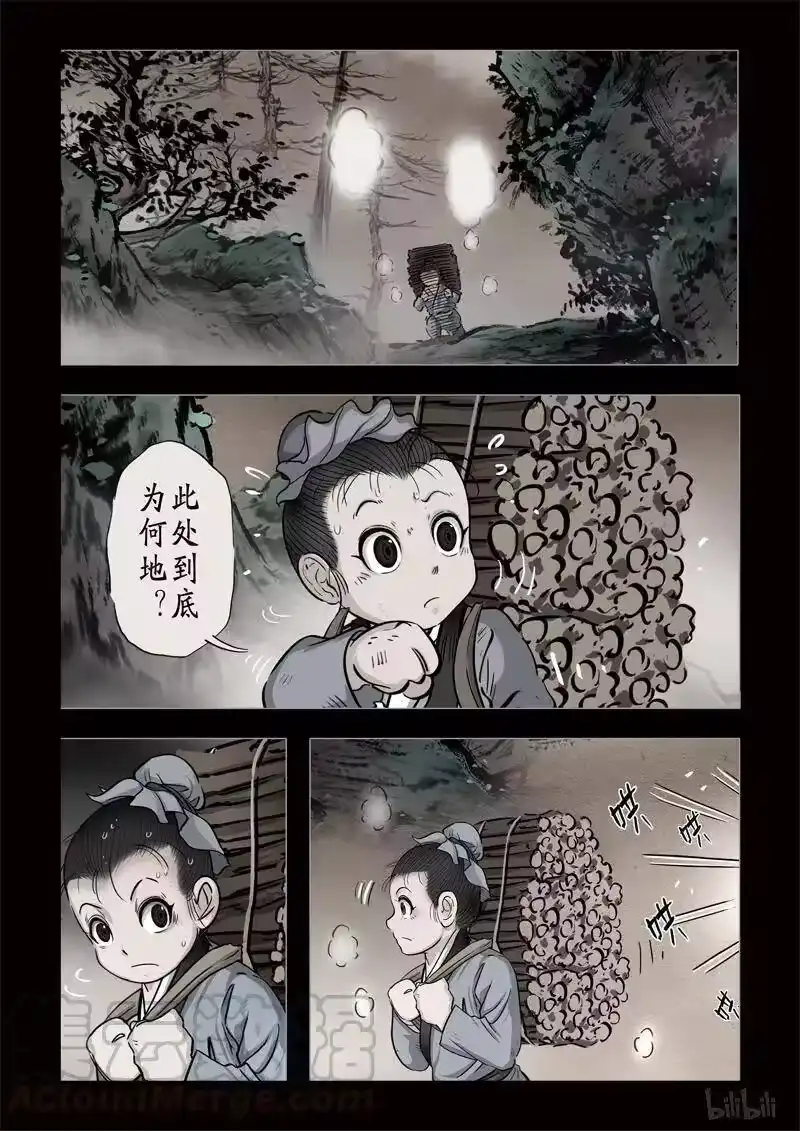 诡异奇谈_h 322 囚兽 穷猿奔林13 第11页