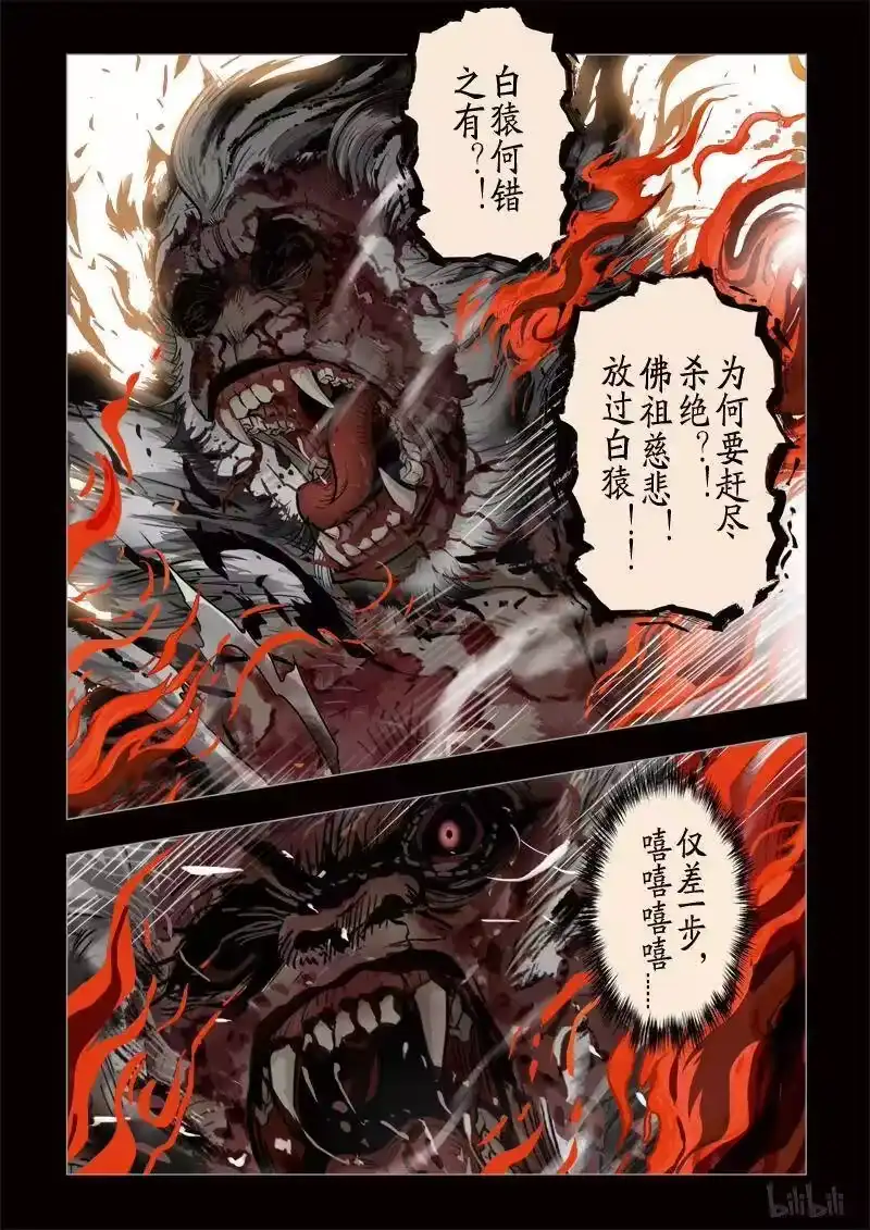 诡异奇谈_h 322 囚兽 穷猿奔林13 第2页