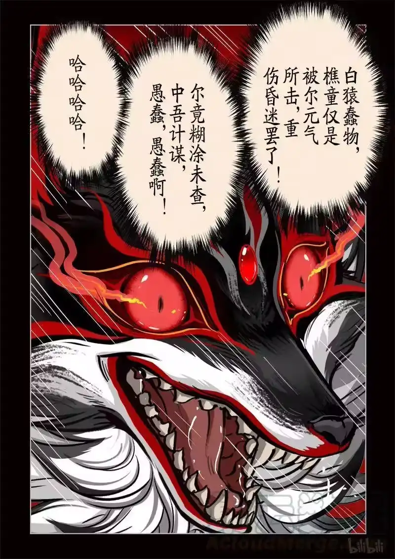 诡异奇谈_h 322 囚兽 穷猿奔林13 第5页