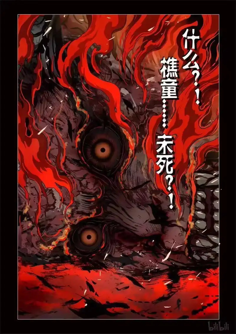 诡异奇谈_h 322 囚兽 穷猿奔林13 第6页